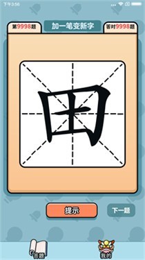 汉字大富豪红包版图2