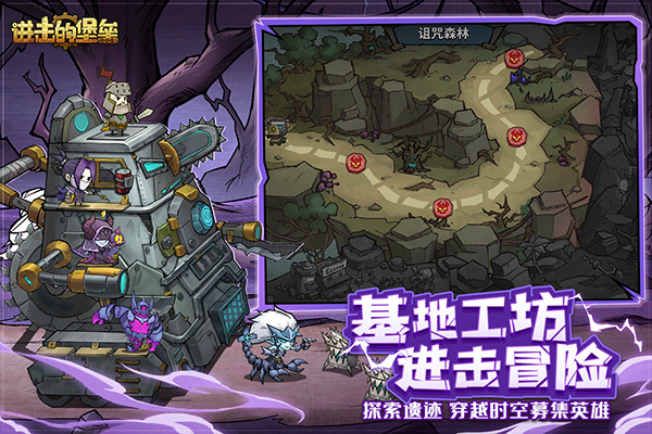 进击的堡垒无广告版截图2