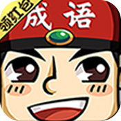 成语红包群手机正版