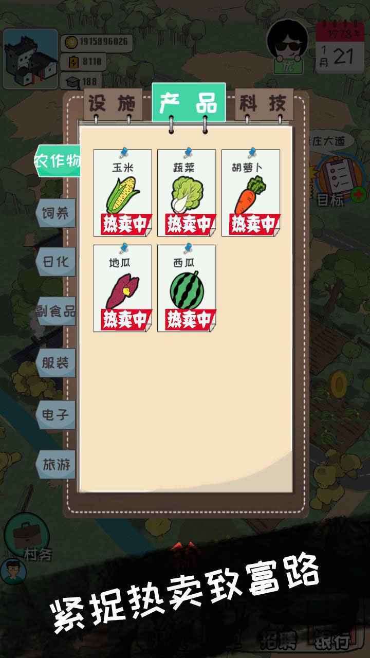 加油村长最新版图2