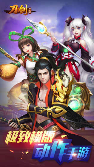 刀剑神魔录游戏纯净版