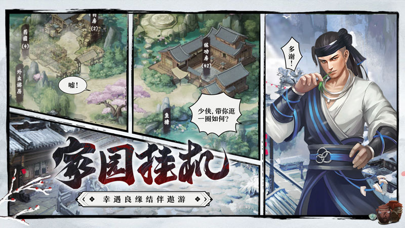 武林传说直装版