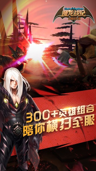 魔龙战纪官方正版