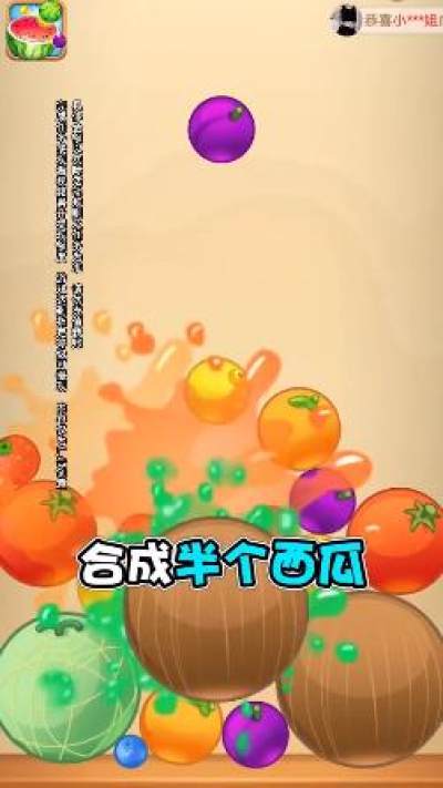 水果碰碰碰最新版(4)