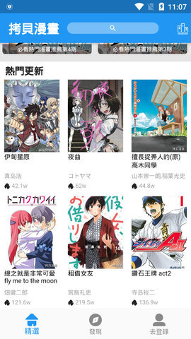 拷贝漫画繁体版-图1