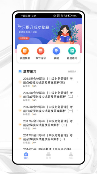 才士考试题库官方最新版图4