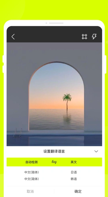万能翻译君官方正版图2