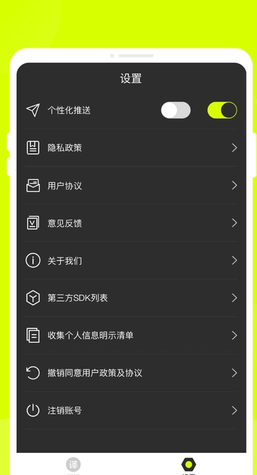 万能翻译君官方正版图3