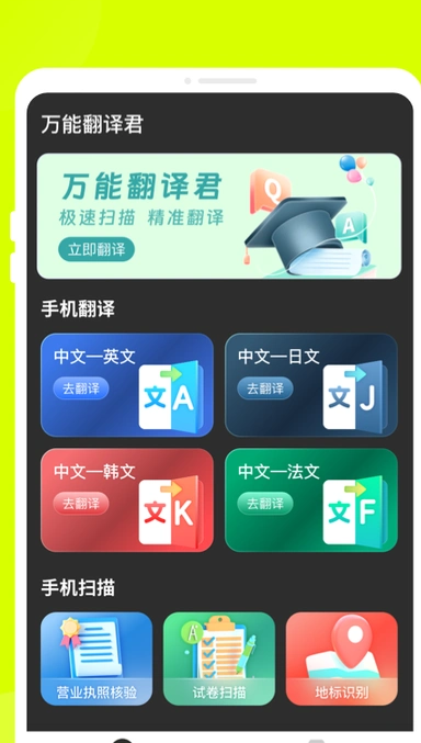 万能翻译君官方正版图4