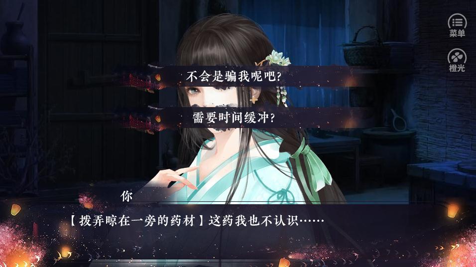 橙光隐月舟(1)