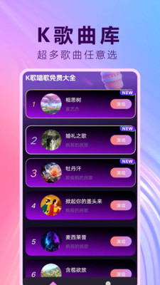 K歌唱歌大全手机最新版图4