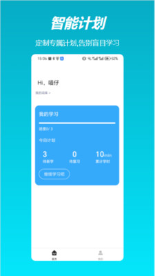 飞喵背单词直装版图3