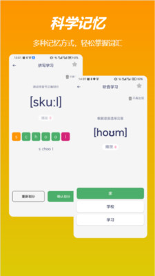 飞喵背单词直装版图4