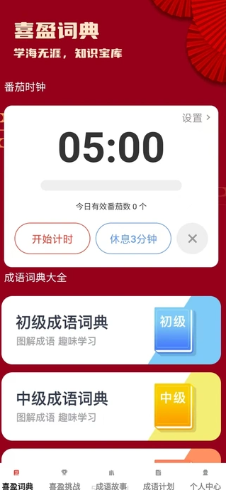 喜盈成语通用版图1