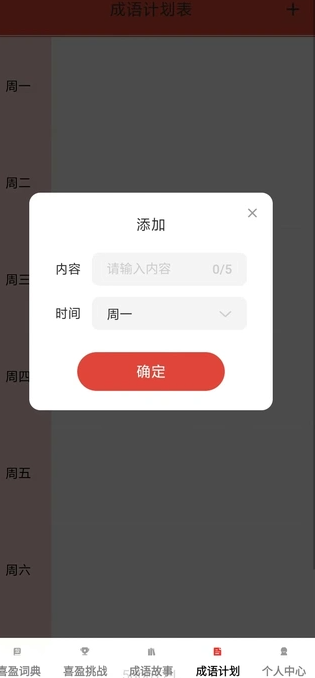 喜盈成语通用版图3