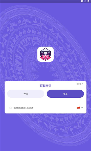 百越南词原版图4