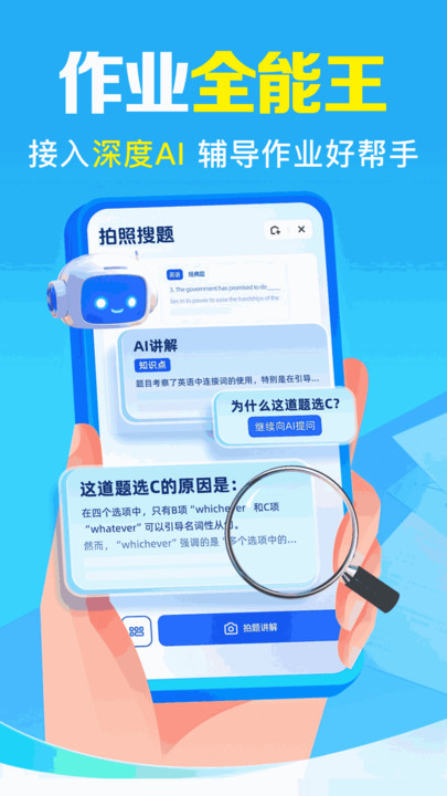 作业搜题帮安卓免费版图1