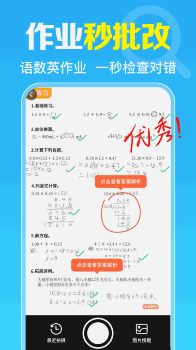 作业搜题帮安卓免费版图3