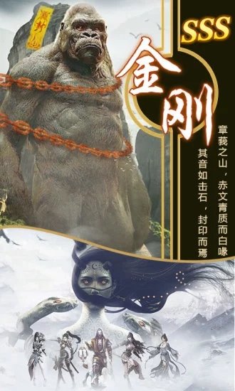 大荒山海经神兽志手游(1)