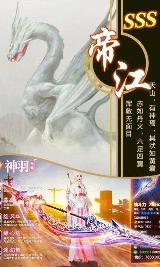 大荒山海经神兽志手游(2)