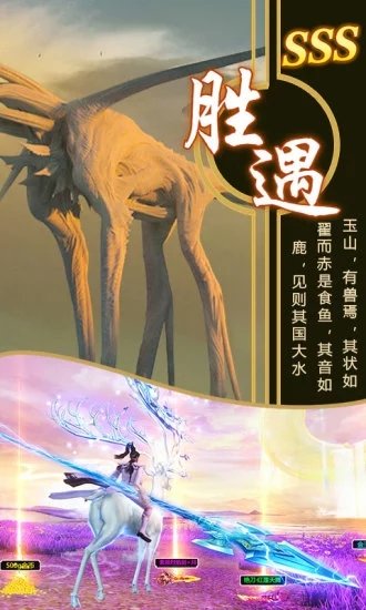 大荒山海经神兽志手游(3)