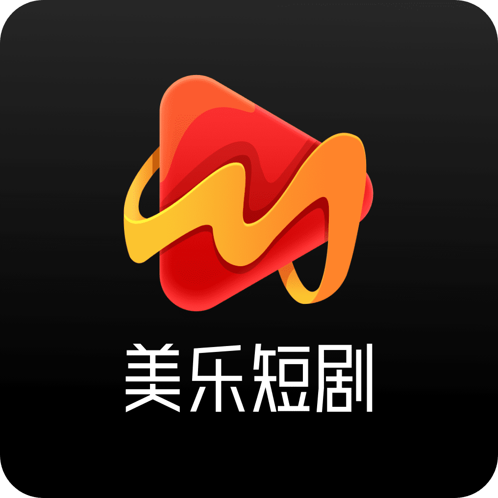 美乐短剧安卓版