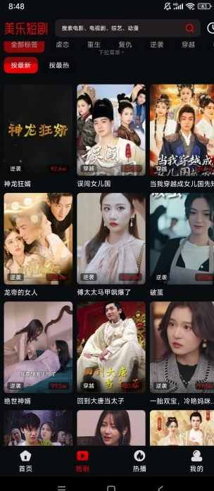 美乐短剧安卓版图1