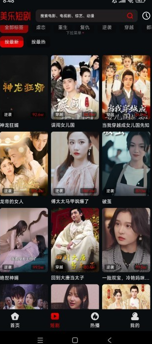 美乐短剧安卓版图2