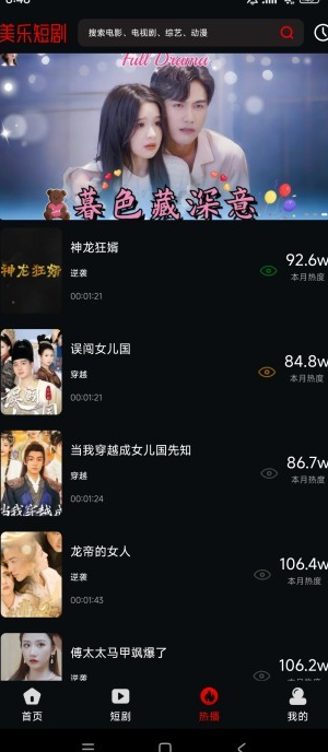 美乐短剧安卓版图3