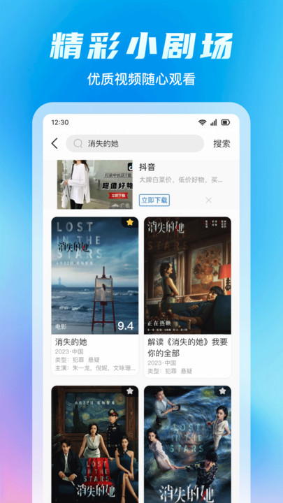 好剧影视解说最新版图1