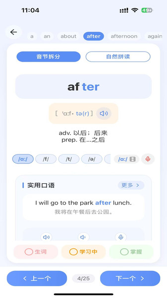 全能单词宝手机最新版