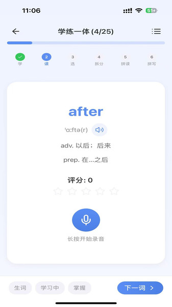 全能单词宝手机最新版