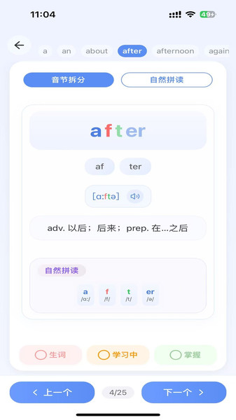 全能单词宝手机最新版