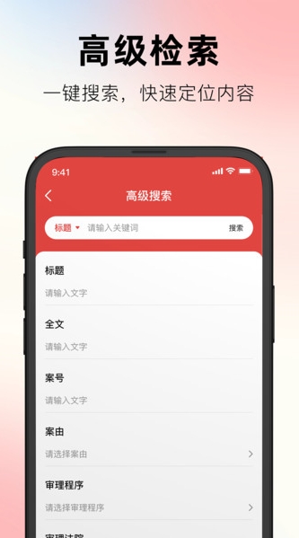 文书案例库查询宝安卓直装版图1