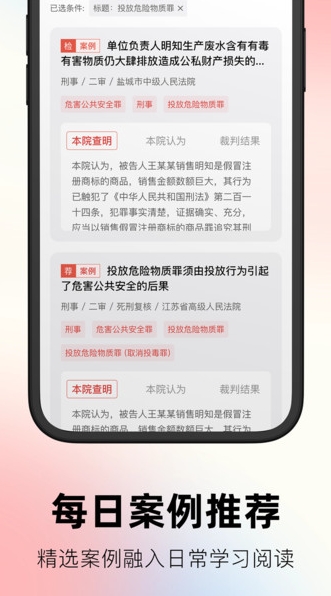 文书案例库查询宝安卓直装版图3