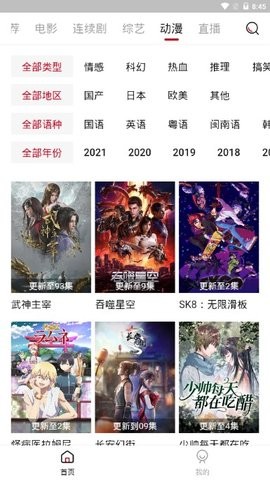 汉唐影视免费版图3