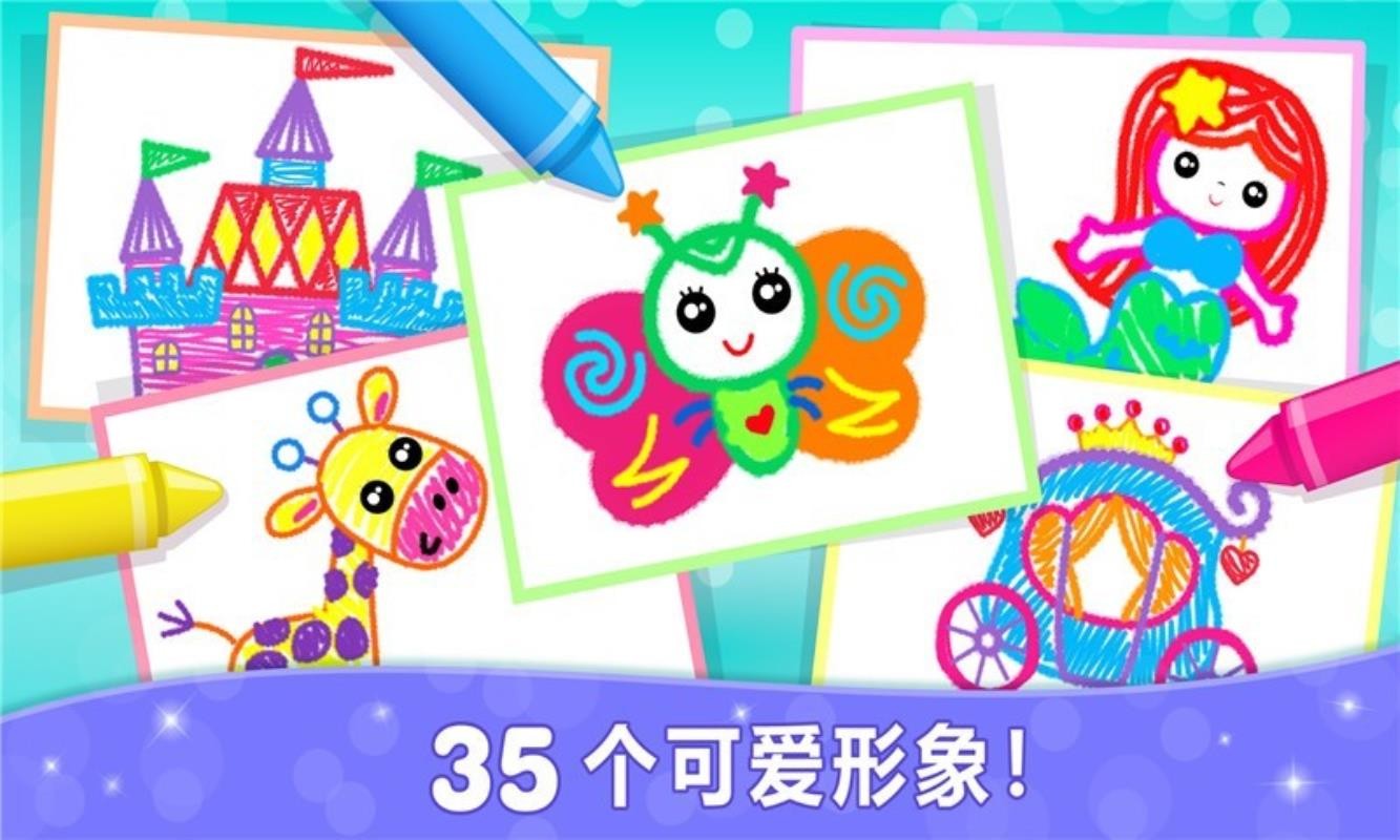 儿童涂色梦想花园手机正版图3