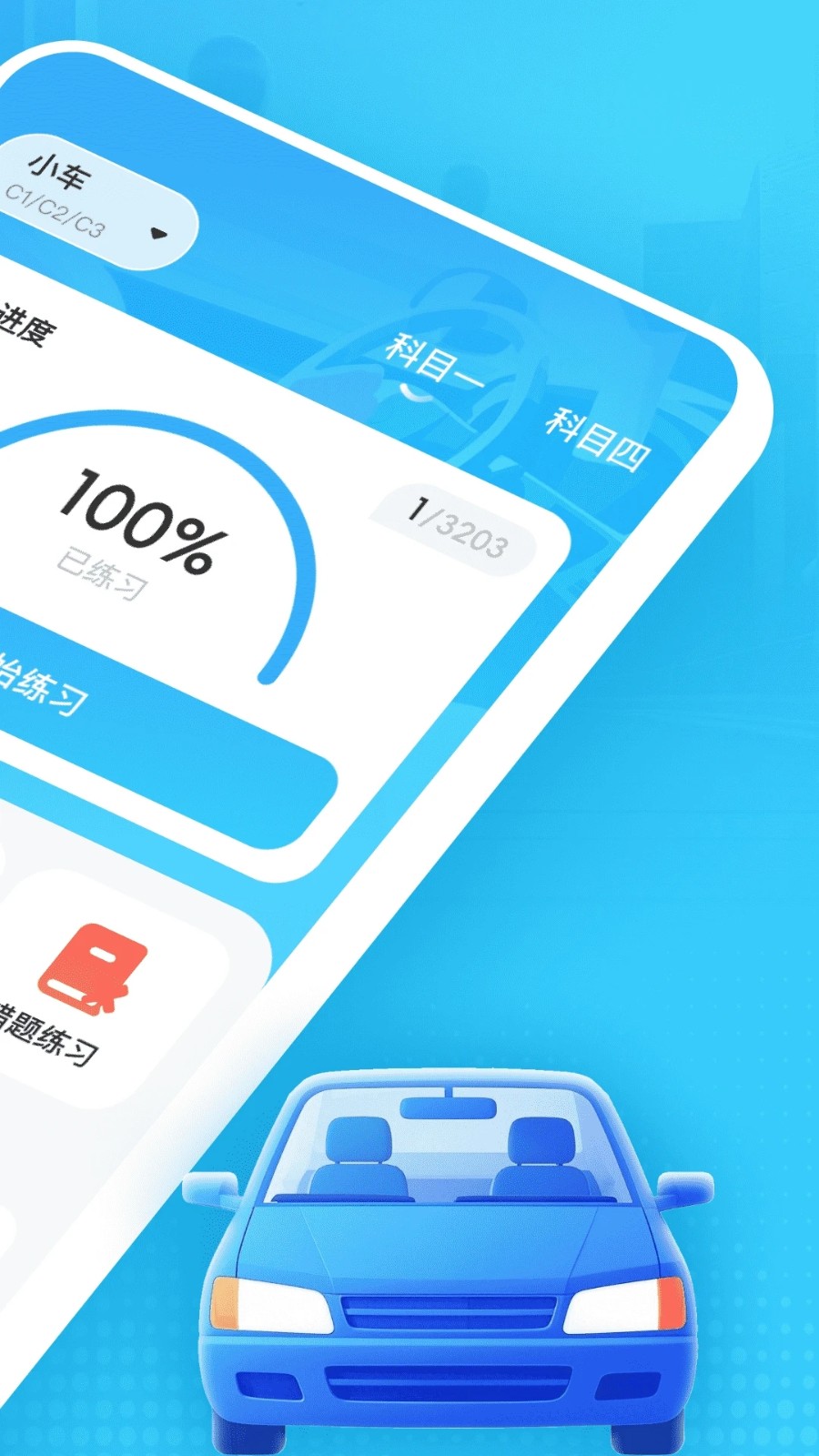 驾校e点通官方最新版图1