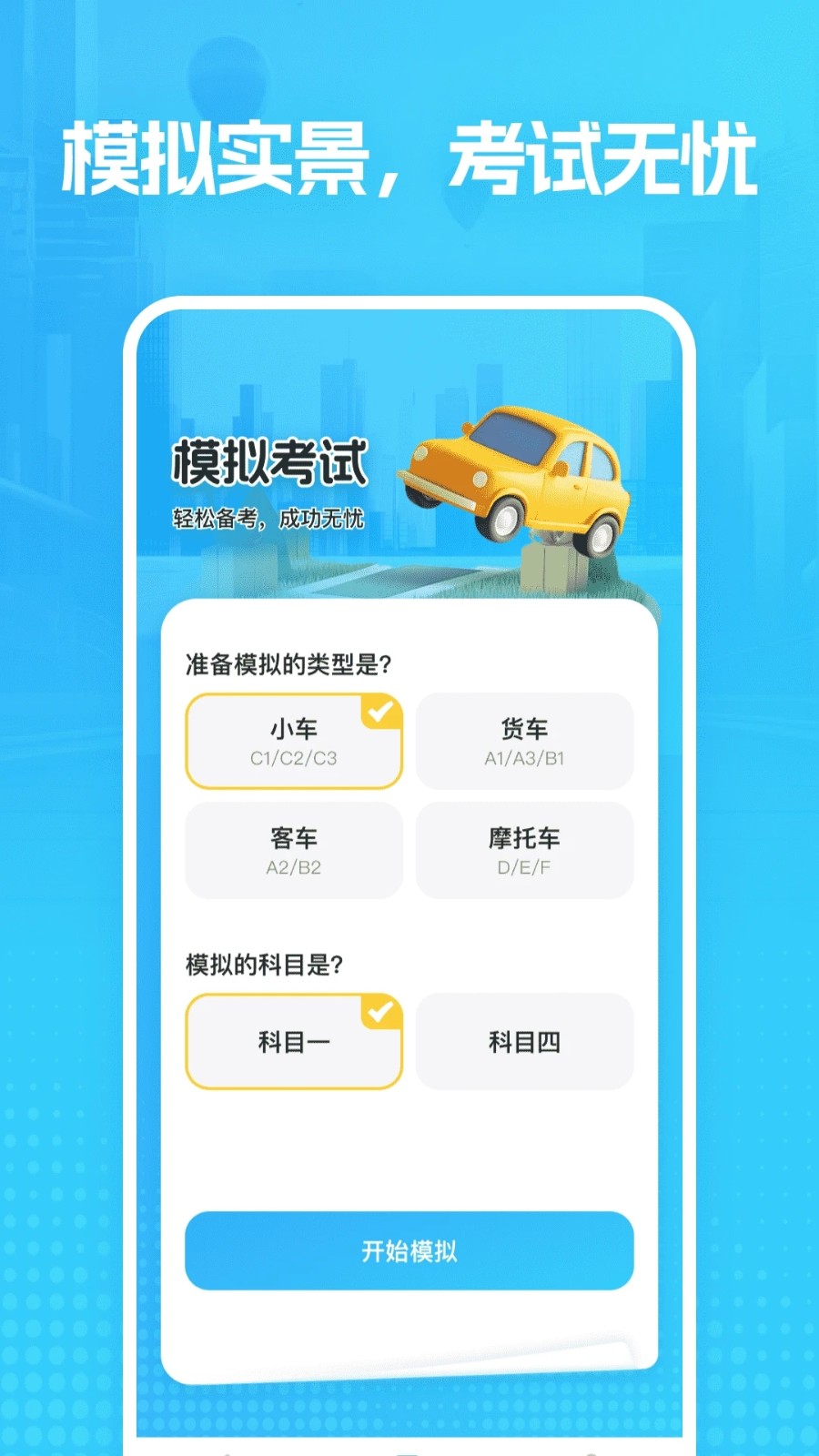 驾校e点通官方最新版图3