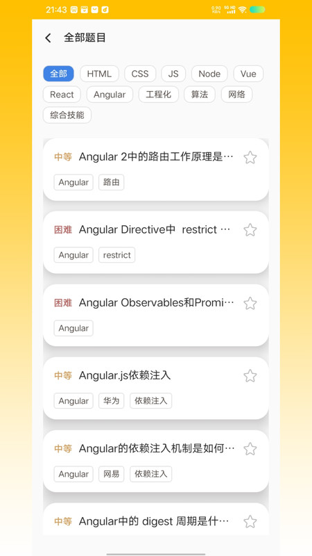 前端面试题免费原版图2