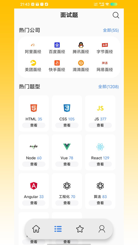 前端面试题免费原版图4
