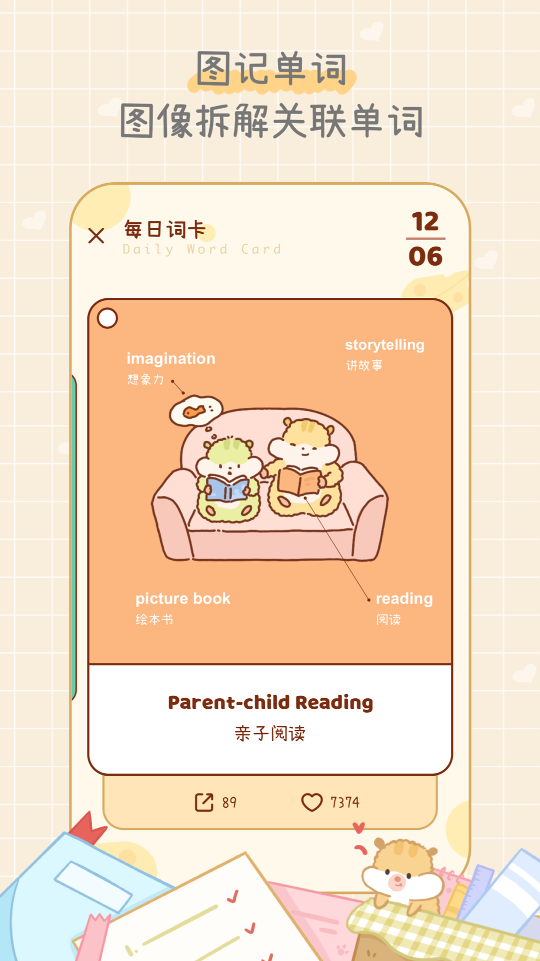 奶酪单词无广告版