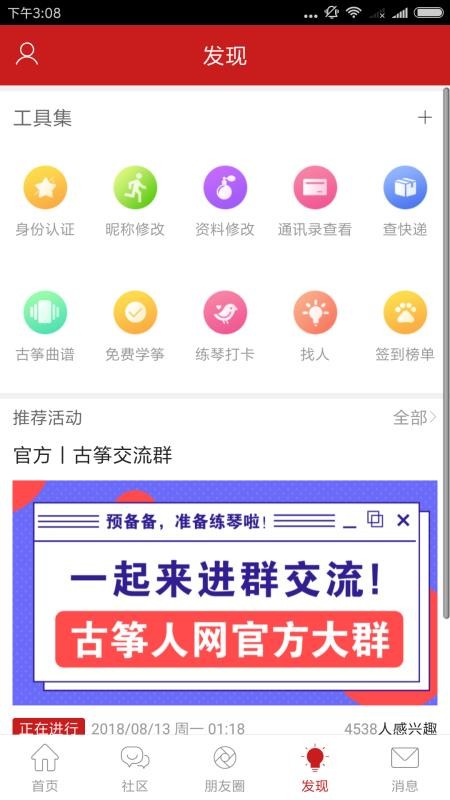 古筝人网免费版图1
