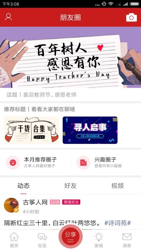 古筝人网免费版图2