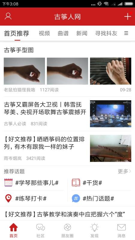 古筝人网免费版图3