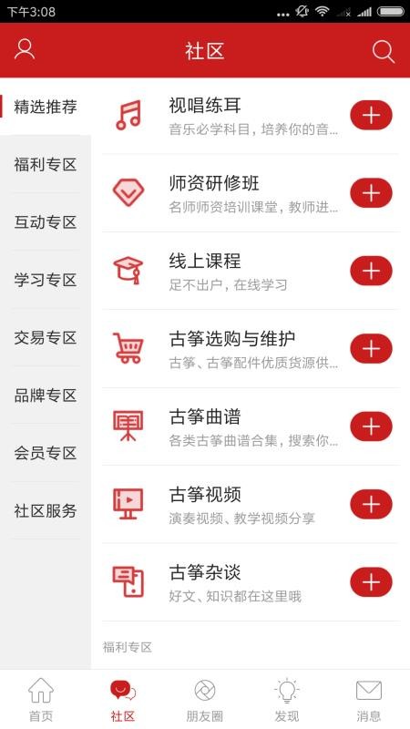 古筝人网免费版图4