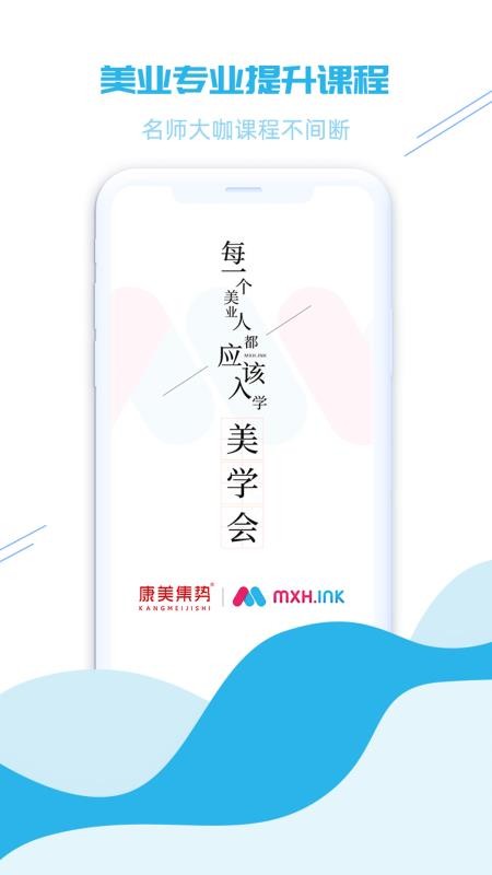 美学会手机最新版图4