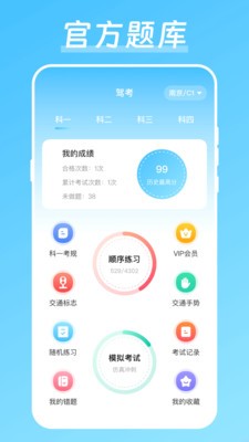 驾校驾考宝无广告版图2