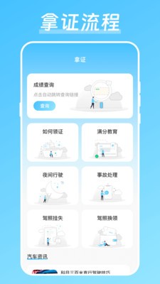 驾校驾考宝无广告版图3