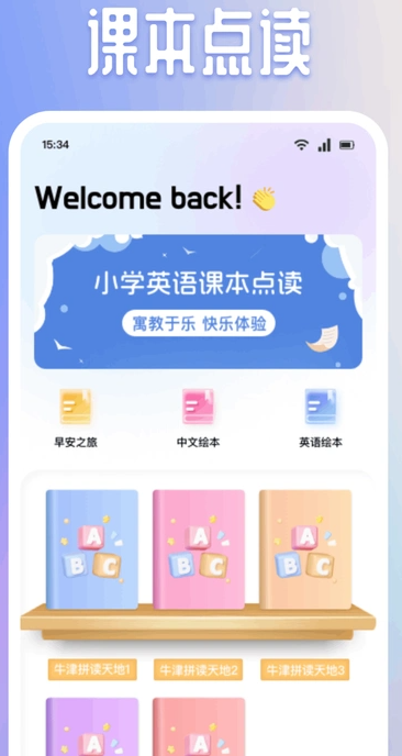 有声英语绘本集官方版图1